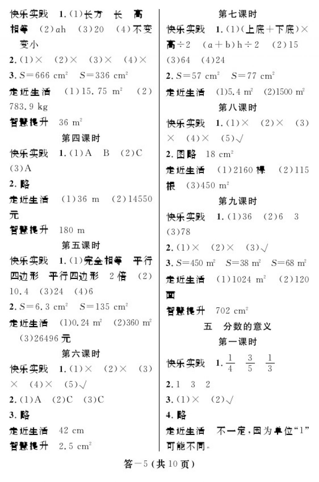 2017年数学作业本五年级上册北师大版江西教育出版社 参考答案