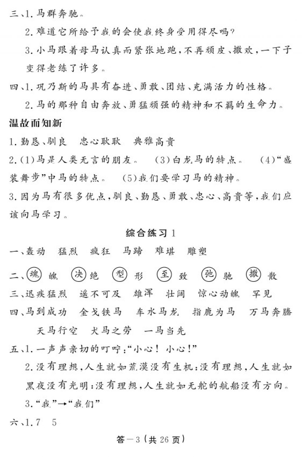 2017年語文作業(yè)本五年級上冊北師大版 參考答案