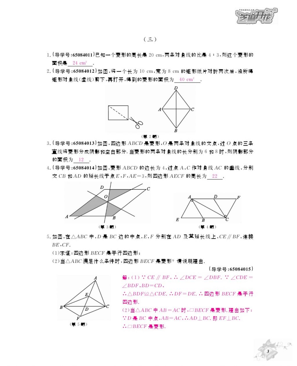 2017年數(shù)學作業(yè)本九年級全一冊北師大版 參考答案