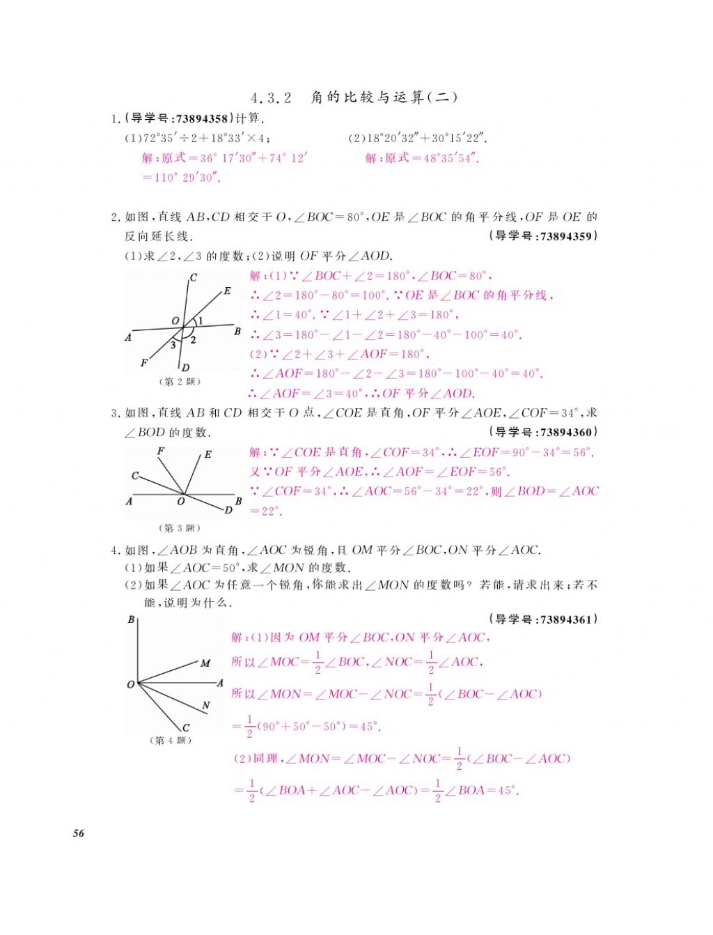 2017年数学作业本七年级上册人教版 参考答案