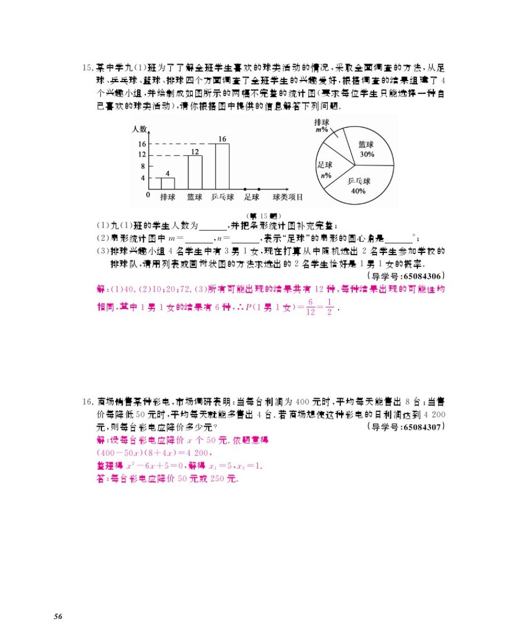 2017年數(shù)學(xué)作業(yè)本九年級全一冊北師大版 參考答案