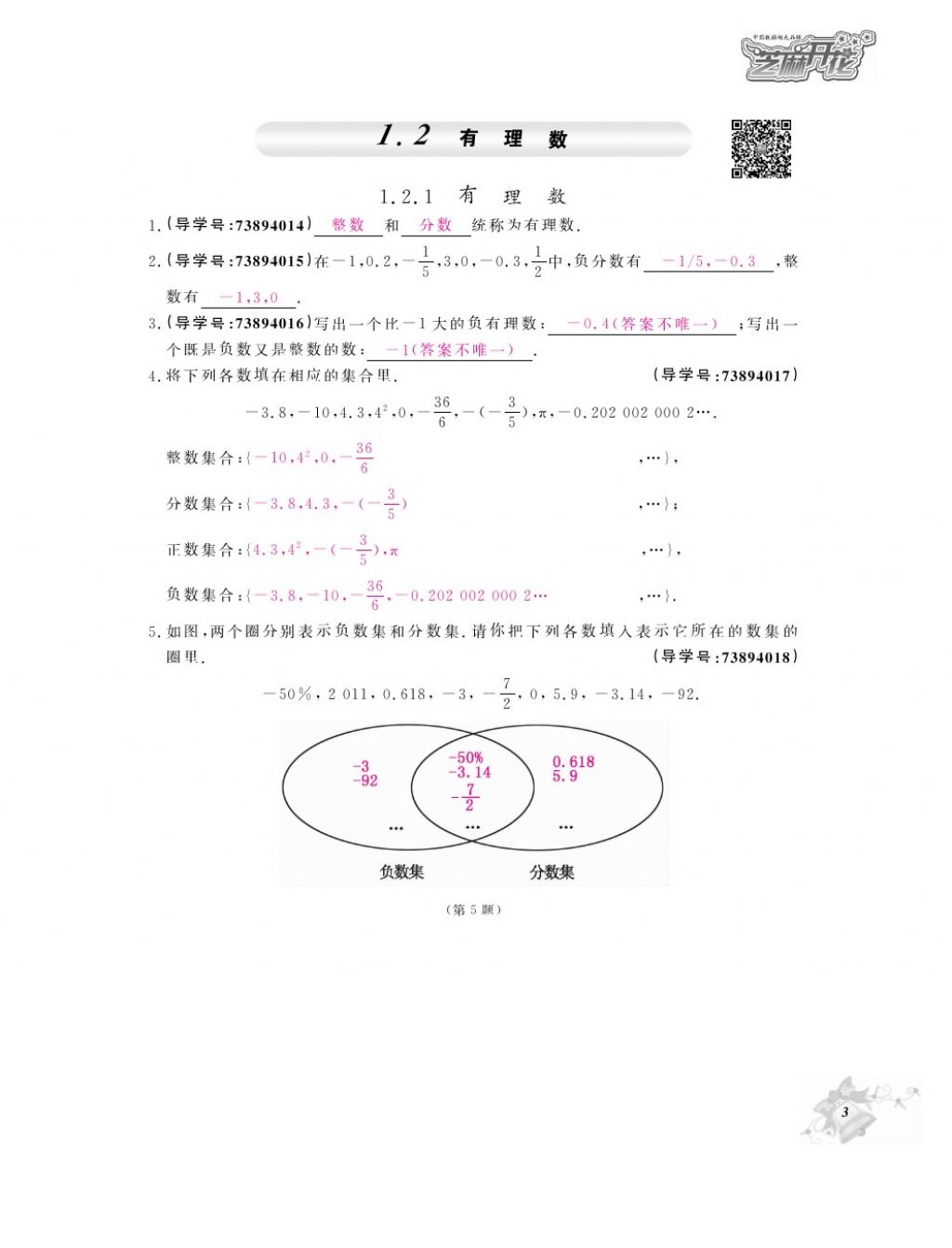 2017年數(shù)學作業(yè)本七年級上冊人教版 參考答案