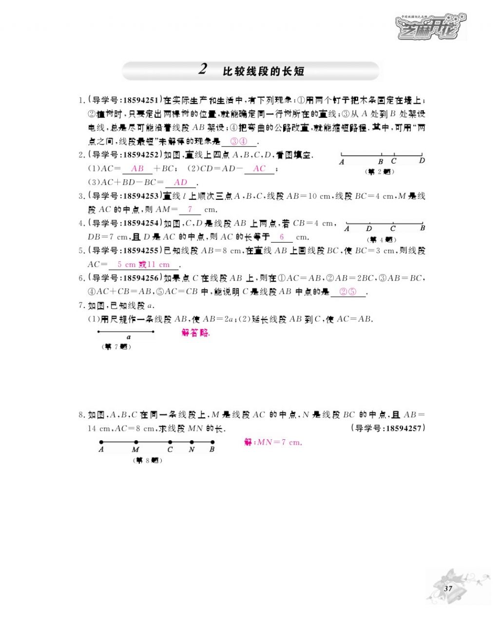 2017年数学作业本七年级上册北师大版江西教育出版社 参考答案