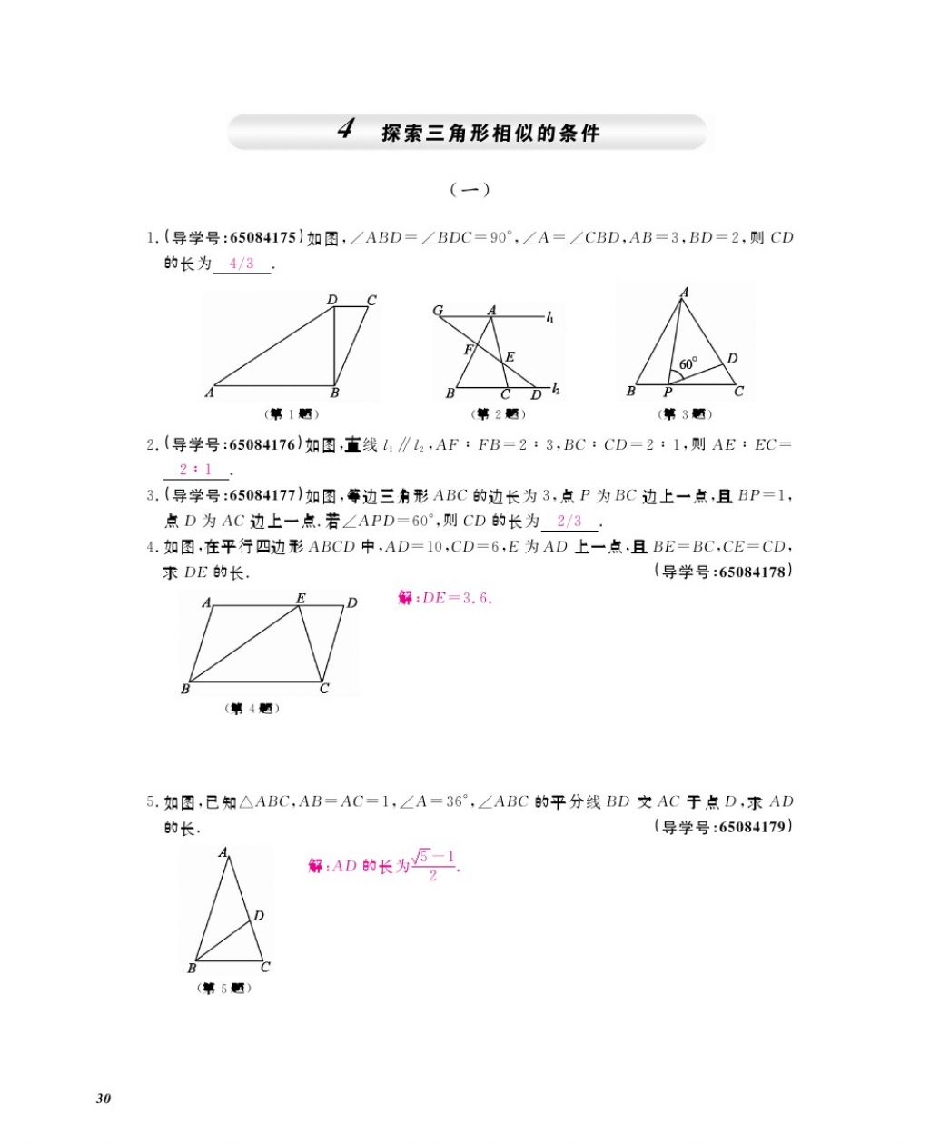 2017年數(shù)學作業(yè)本九年級全一冊北師大版 參考答案