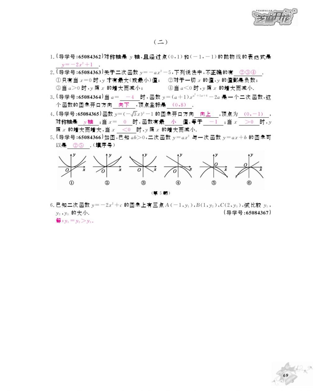 2017年數(shù)學作業(yè)本九年級全一冊北師大版 參考答案