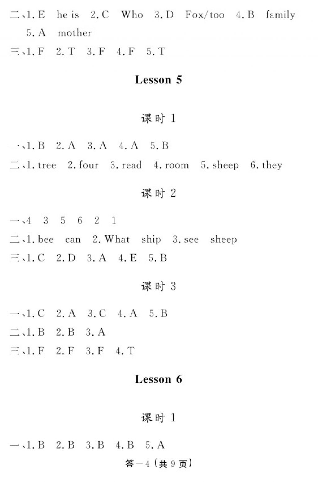 2017年英語作業(yè)本四年級上冊科普版江西教育出版社 參考答案