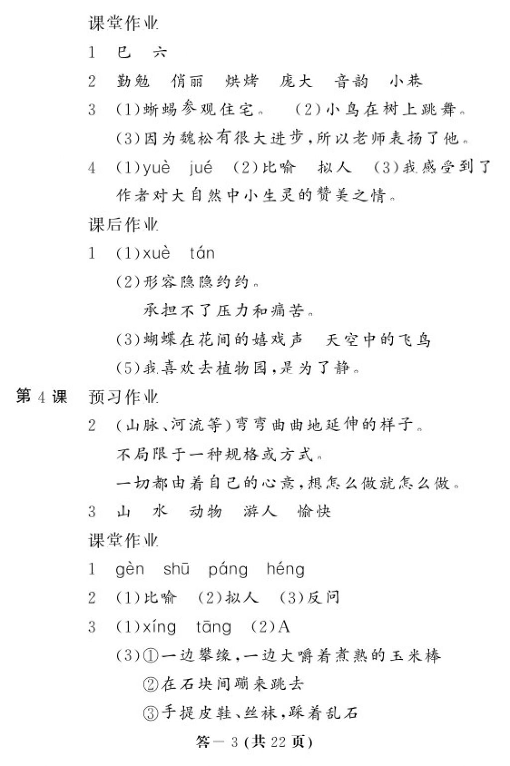 2017年語文作業(yè)本六年級上冊人教版江西教育出版社 參考答案