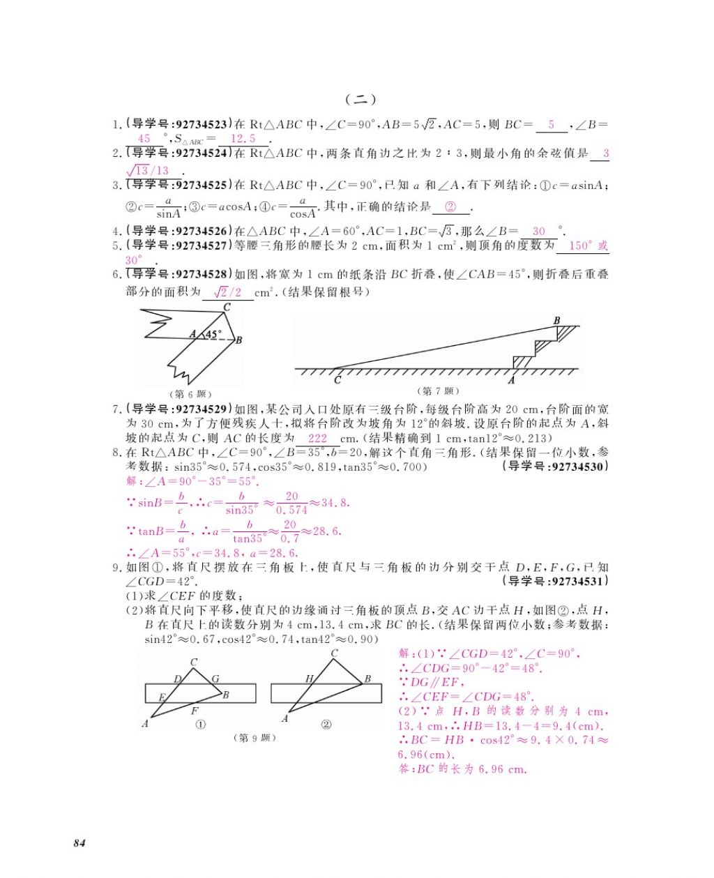 2017年数学作业本九年级全一册人教版江西教育出版社 参考答案