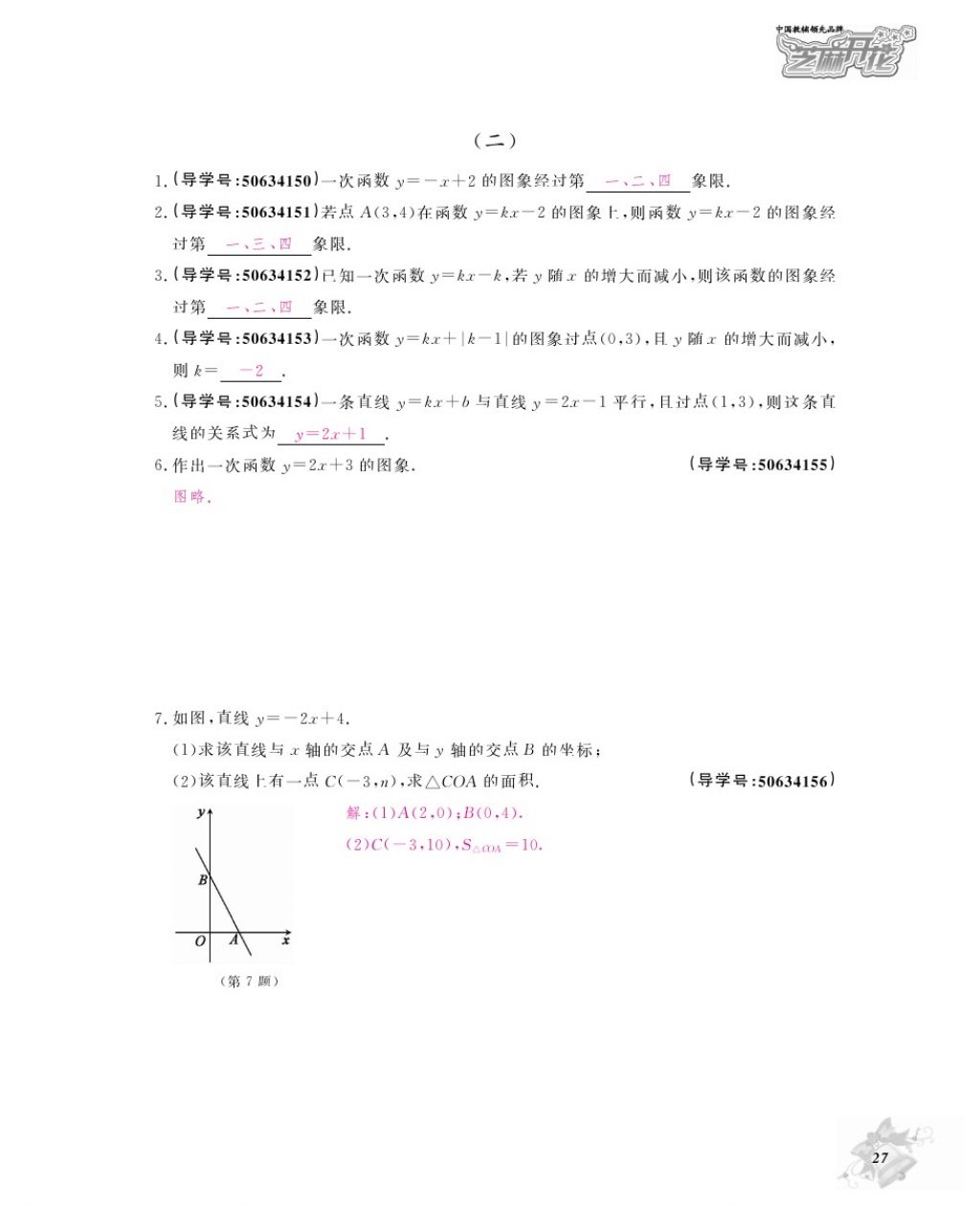 2017年數(shù)學(xué)作業(yè)本八年級上冊北師大版江西教育出版社 參考答案