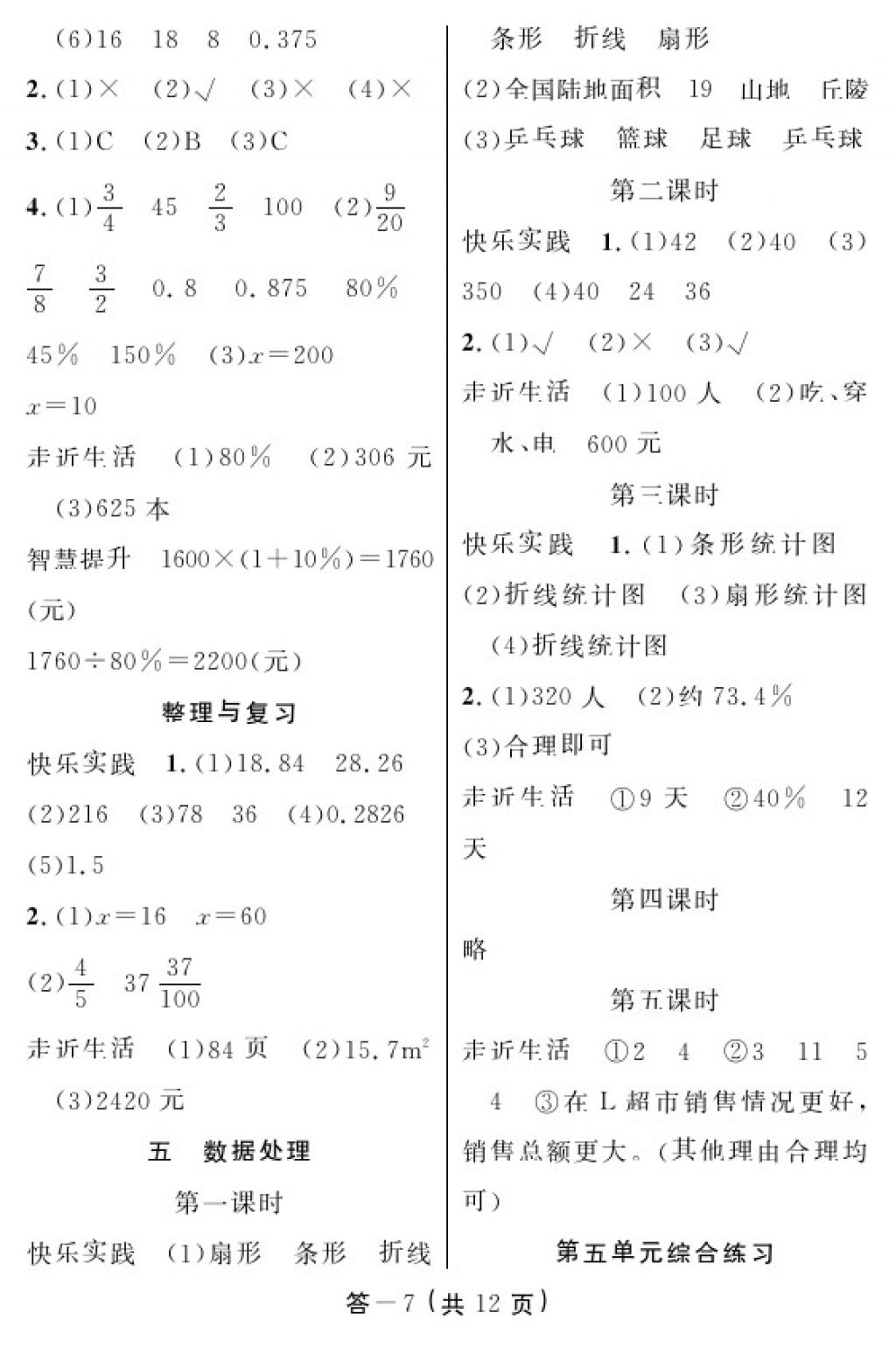 2017年數(shù)學(xué)作業(yè)本六年級(jí)上冊(cè)北師大版江西教育出版社 參考答案