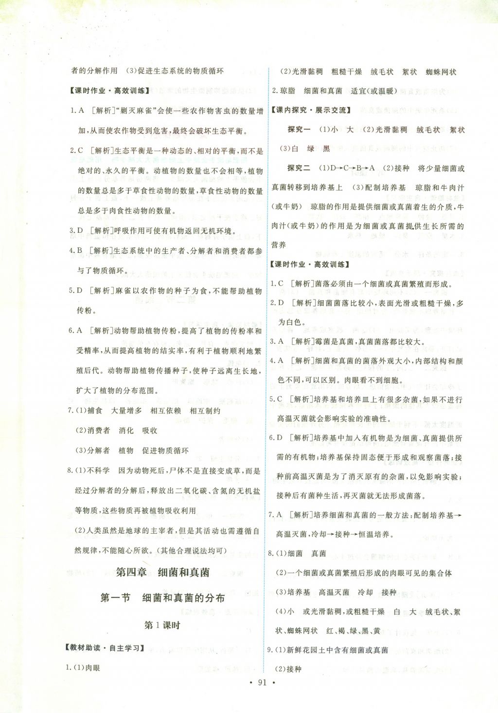 2017年能力培养与测试八年级生物学上册人教版安徽 参考答案