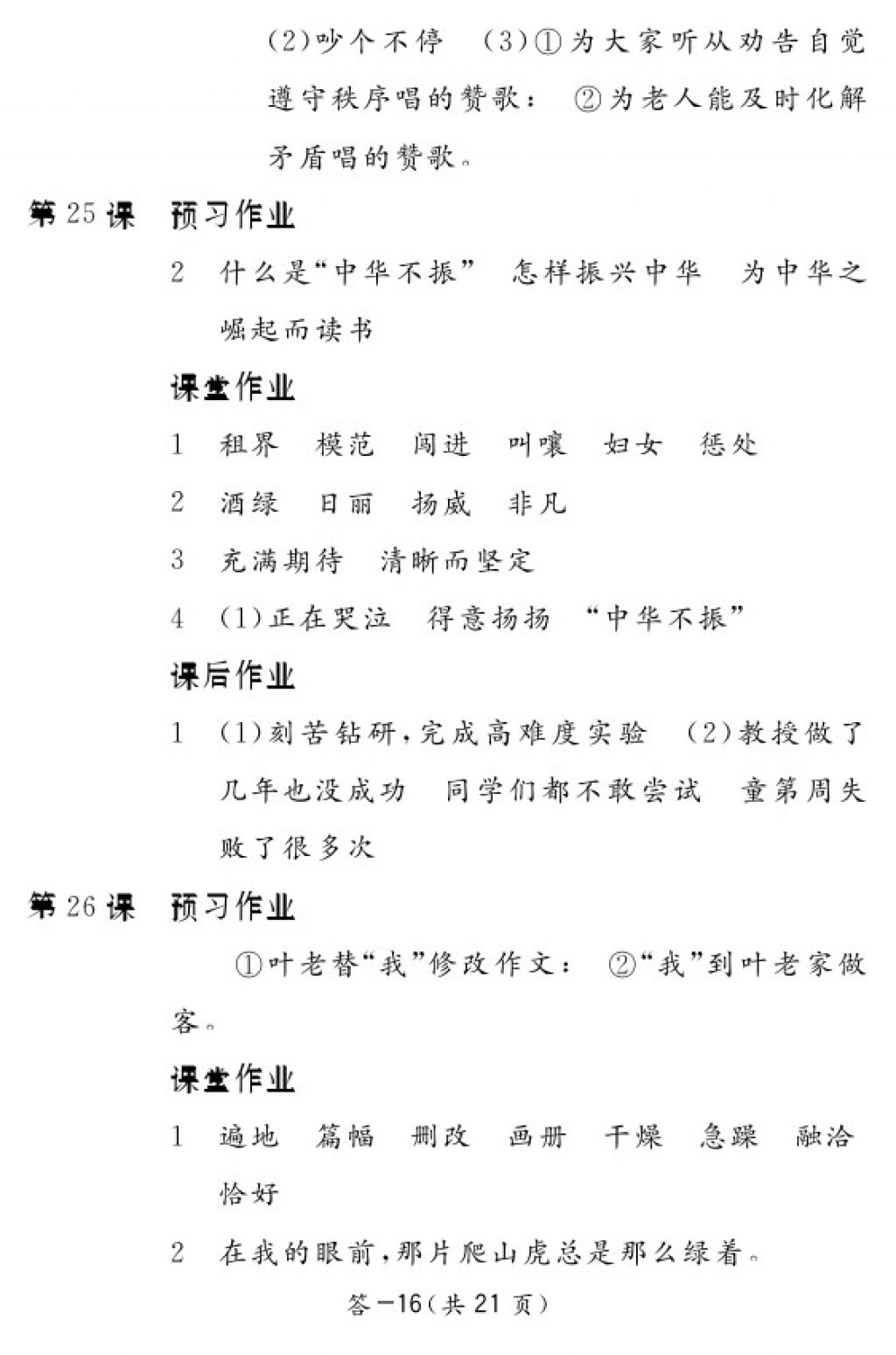 2017年語文作業(yè)本四年級上冊人教版江西教育出版社 參考答案