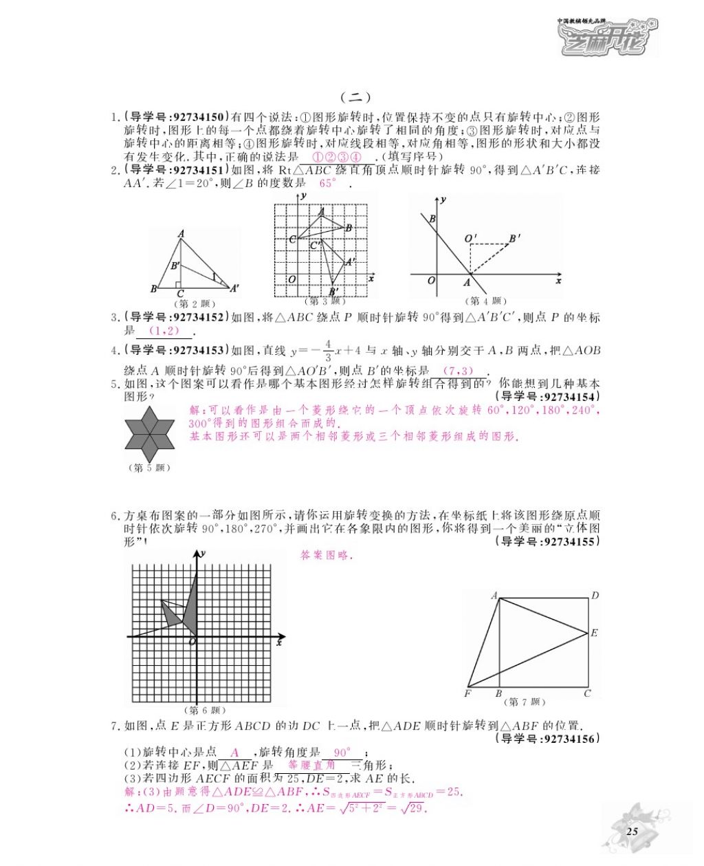 2017年数学作业本九年级全一册人教版江西教育出版社 参考答案