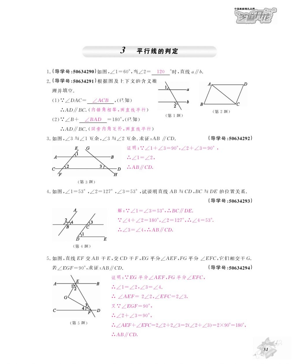 2017年数学作业本八年级上册北师大版江西教育出版社 参考答案