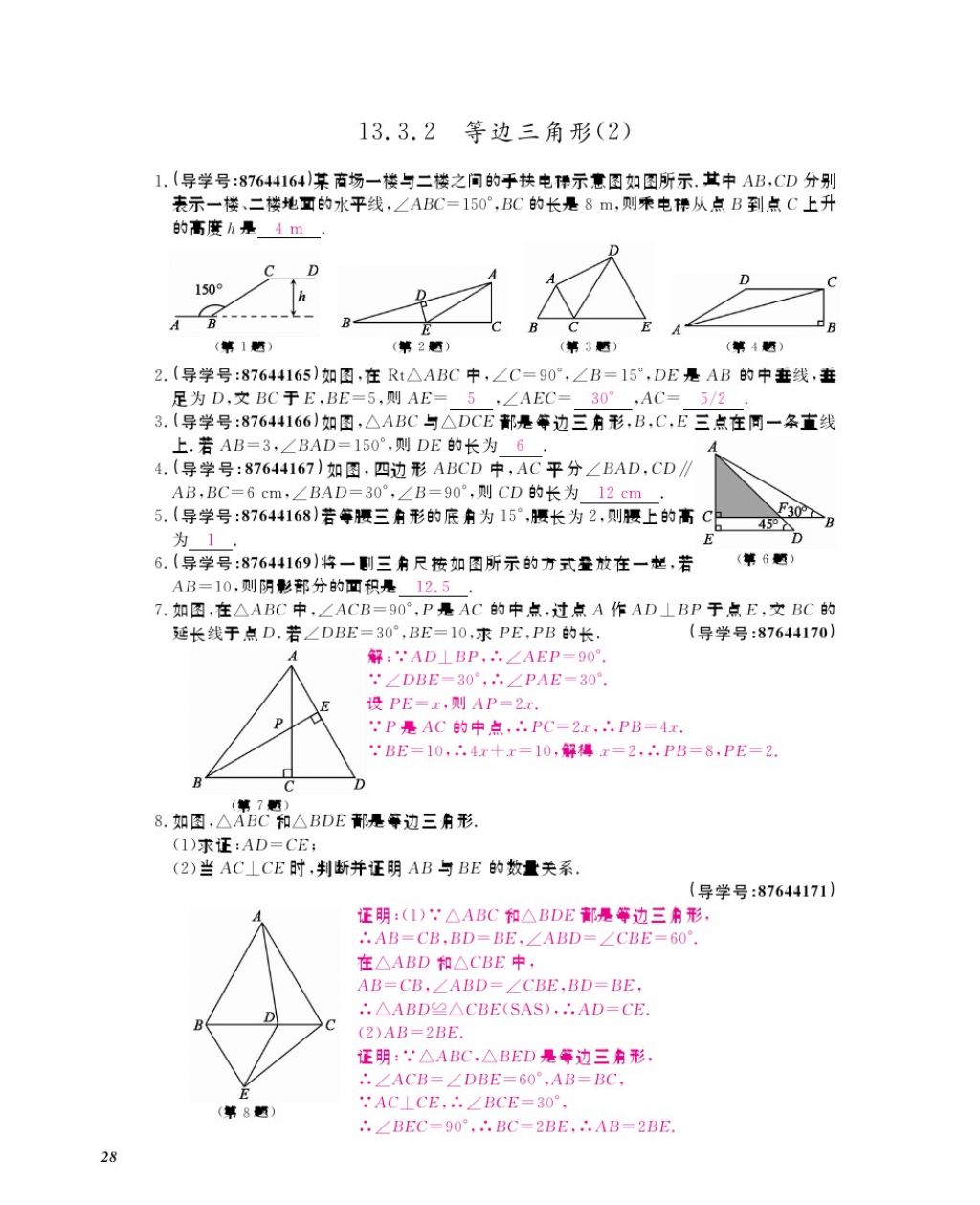 2017年數(shù)學作業(yè)本八年級上冊人教版江西教育出版社 參考答案