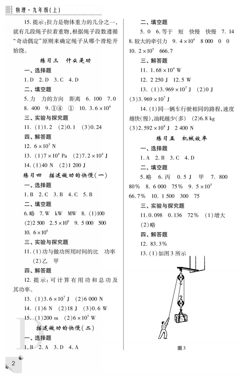 2017年課堂練習(xí)冊(cè)九年級(jí)物理上冊(cè)D版 參考答案