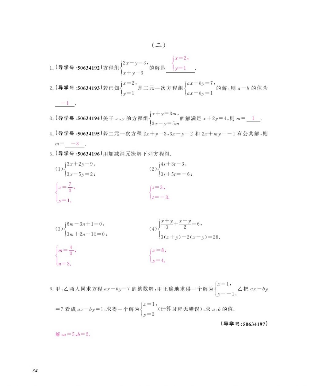 2017年数学作业本八年级上册北师大版江西教育出版社 参考答案