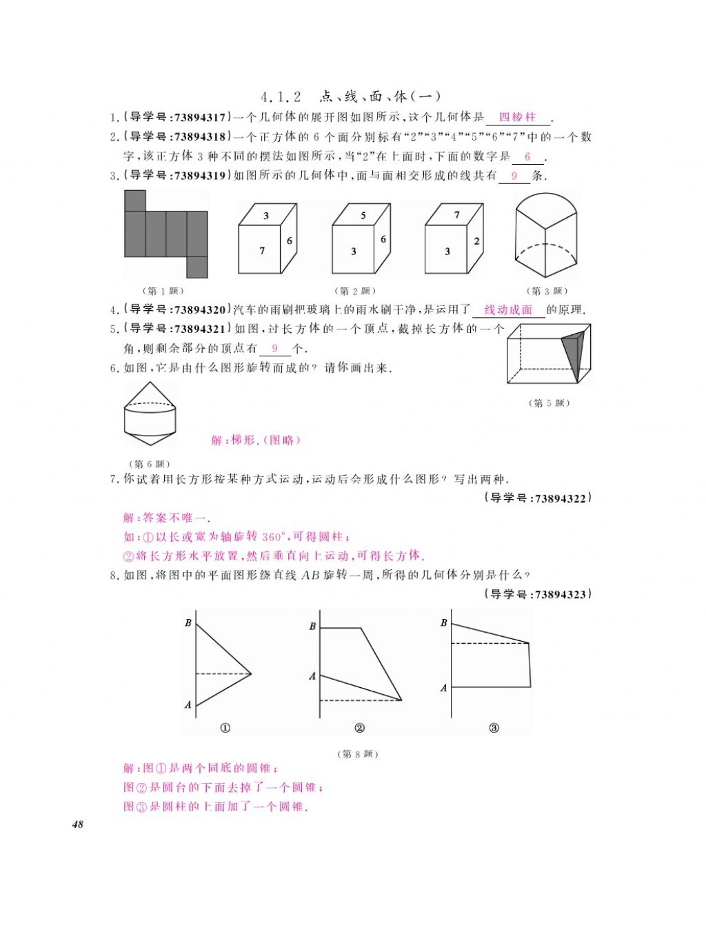 2017年數(shù)學(xué)作業(yè)本七年級(jí)上冊(cè)人教版 參考答案