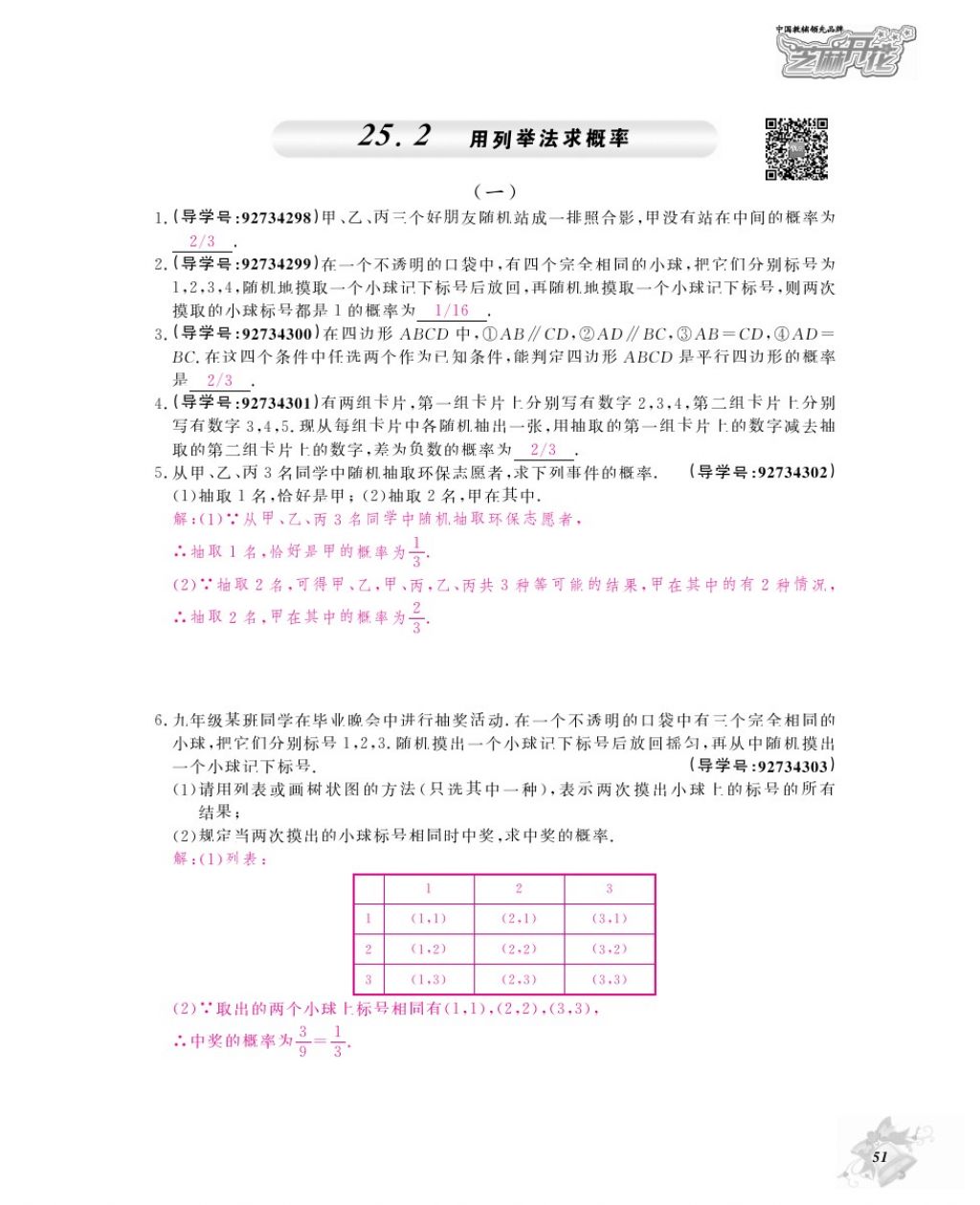 2017年数学作业本九年级全一册人教版江西教育出版社 参考答案