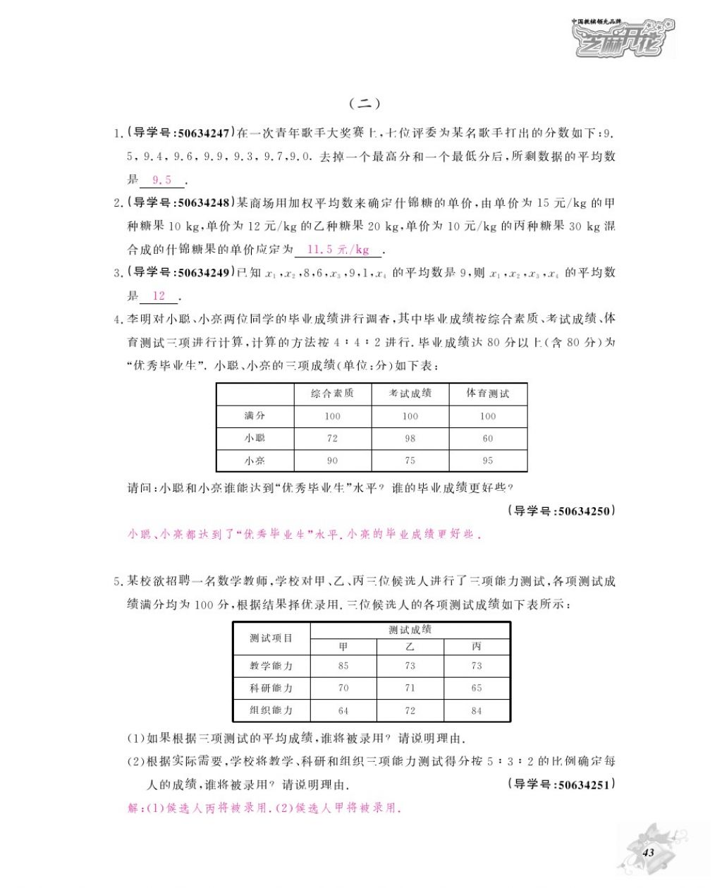 2017年数学作业本八年级上册北师大版江西教育出版社 参考答案