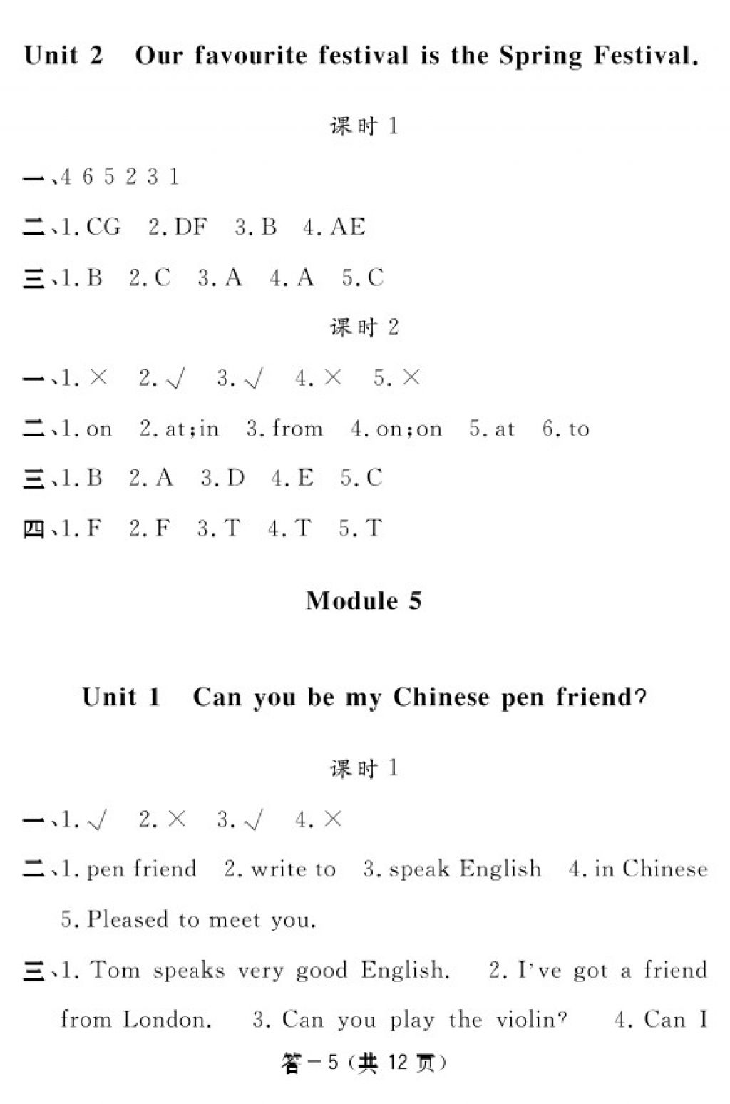 2017年英語作業(yè)本六年級上冊外研版江西教育出版社 參考答案