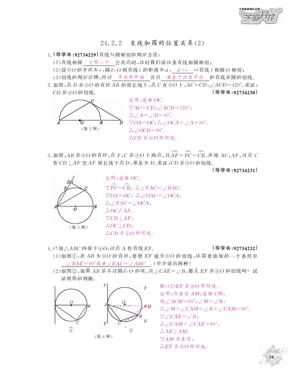 2017年数学作业本九年级全一册人教版江西教育出版社 参考答案