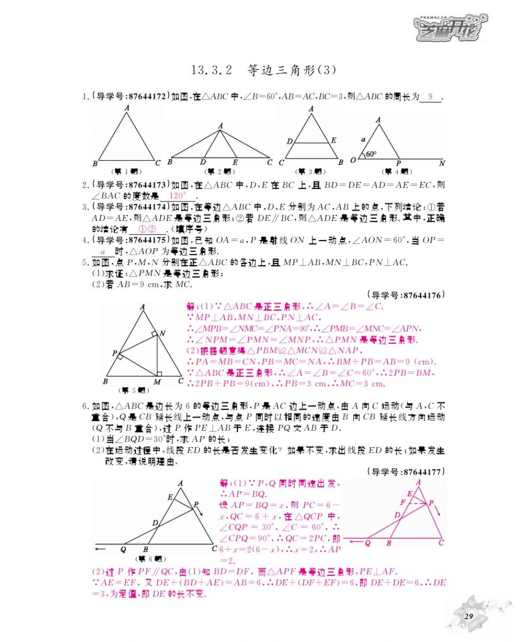 2017年數(shù)學(xué)作業(yè)本八年級上冊人教版江西教育出版社 參考答案