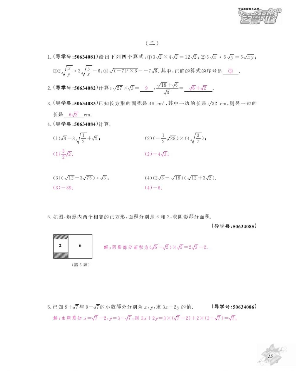 2017年数学作业本八年级上册北师大版江西教育出版社 参考答案