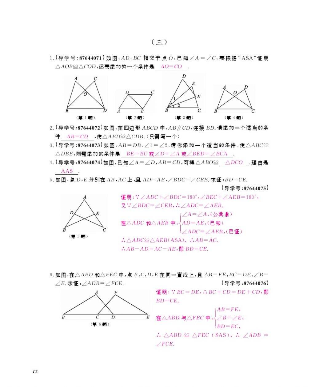 2017年數(shù)學(xué)作業(yè)本八年級(jí)上冊(cè)人教版江西教育出版社 參考答案