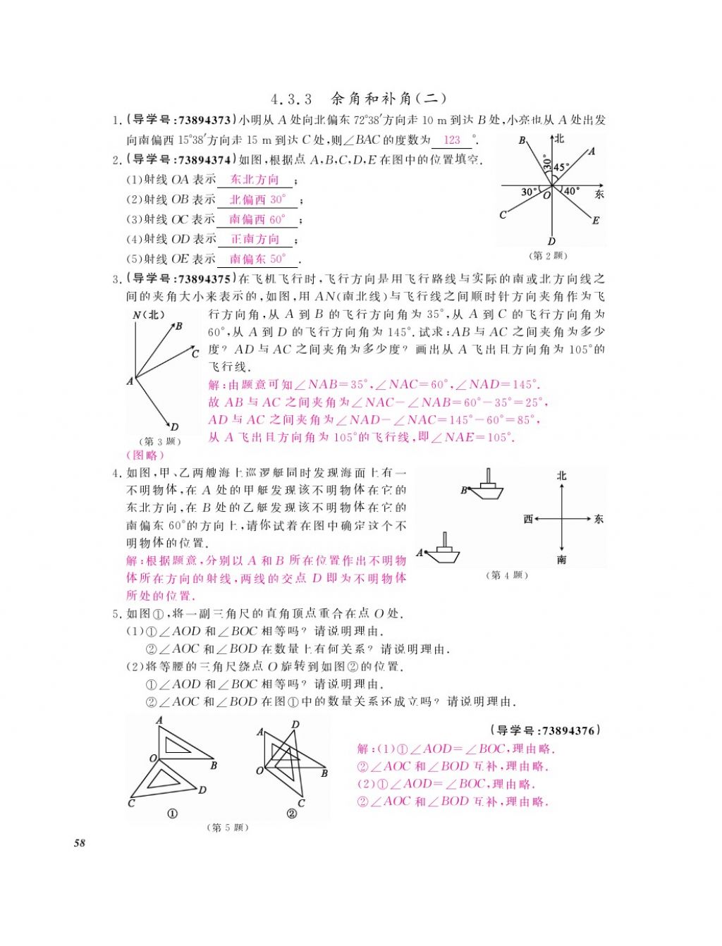 2017年數(shù)學作業(yè)本七年級上冊人教版 參考答案