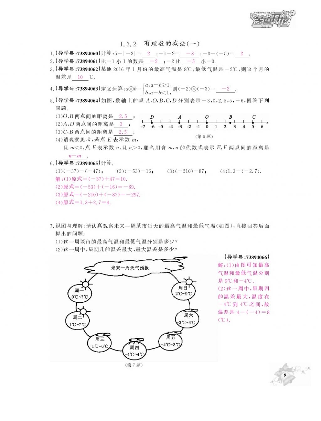 2017年数学作业本七年级上册人教版 参考答案