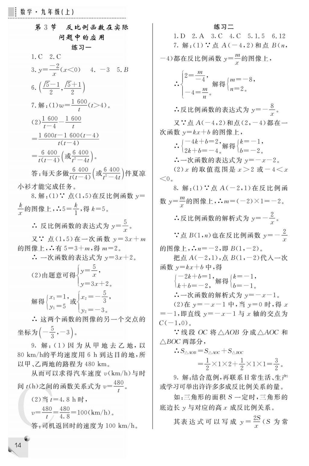 2017年课堂练习册九年级数学上册C版 参考答案