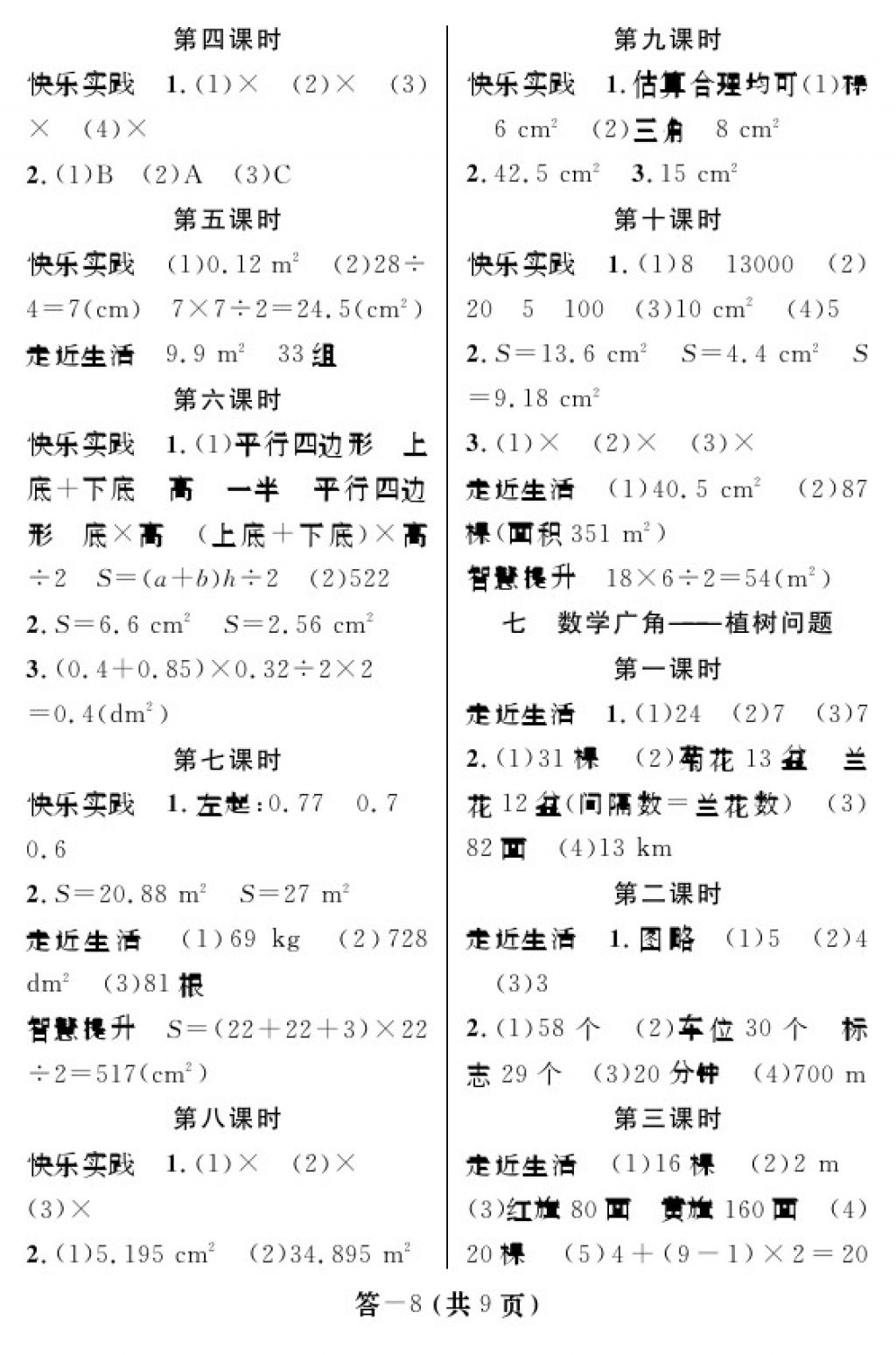 2017年數(shù)學(xué)作業(yè)本五年級(jí)上冊(cè)人教版 參考答案