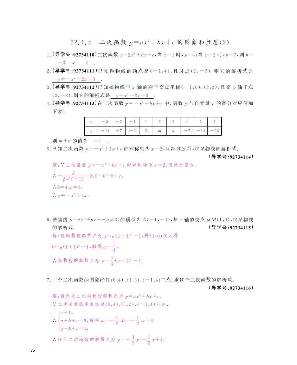 2017年数学作业本九年级全一册人教版江西教育出版社 参考答案