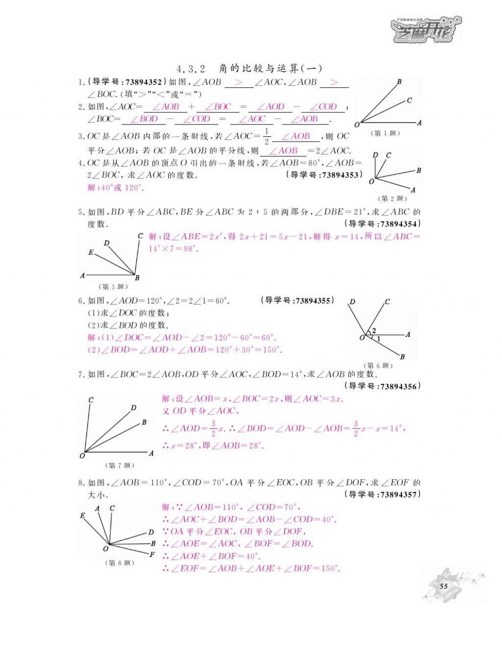 2017年數(shù)學(xué)作業(yè)本七年級上冊人教版 參考答案