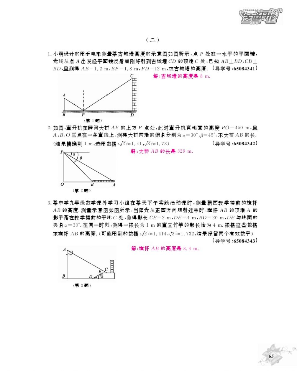 2017年数学作业本九年级全一册北师大版 参考答案