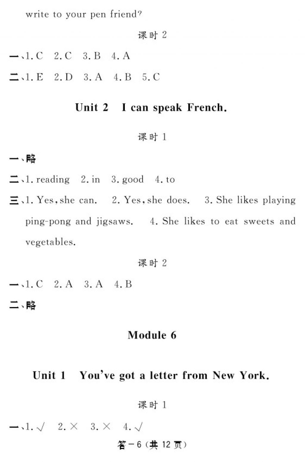 2017年英語作業(yè)本六年級上冊外研版江西教育出版社 參考答案