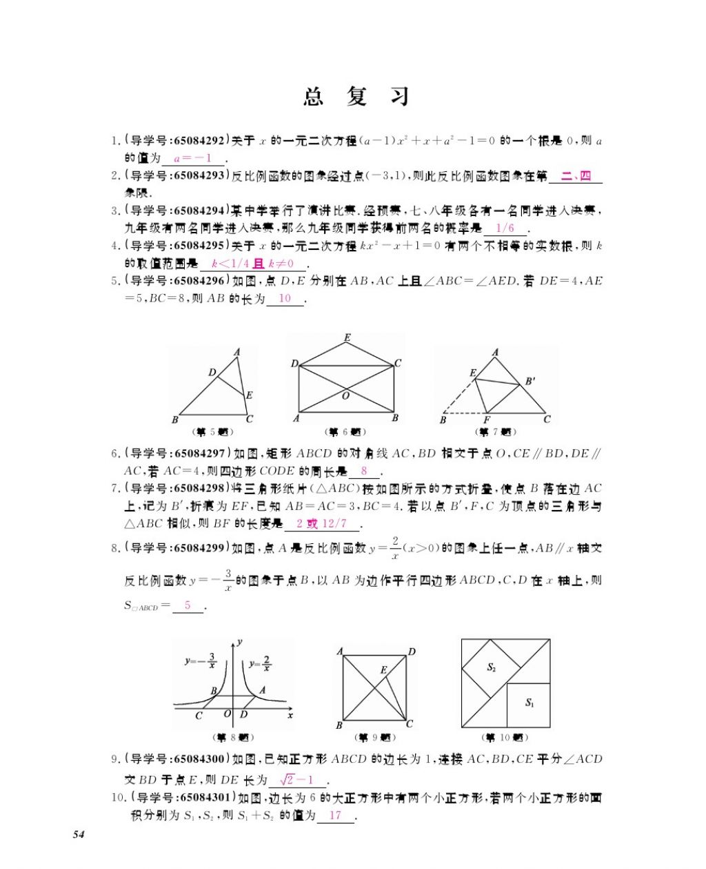 2017年數(shù)學作業(yè)本九年級全一冊北師大版 參考答案