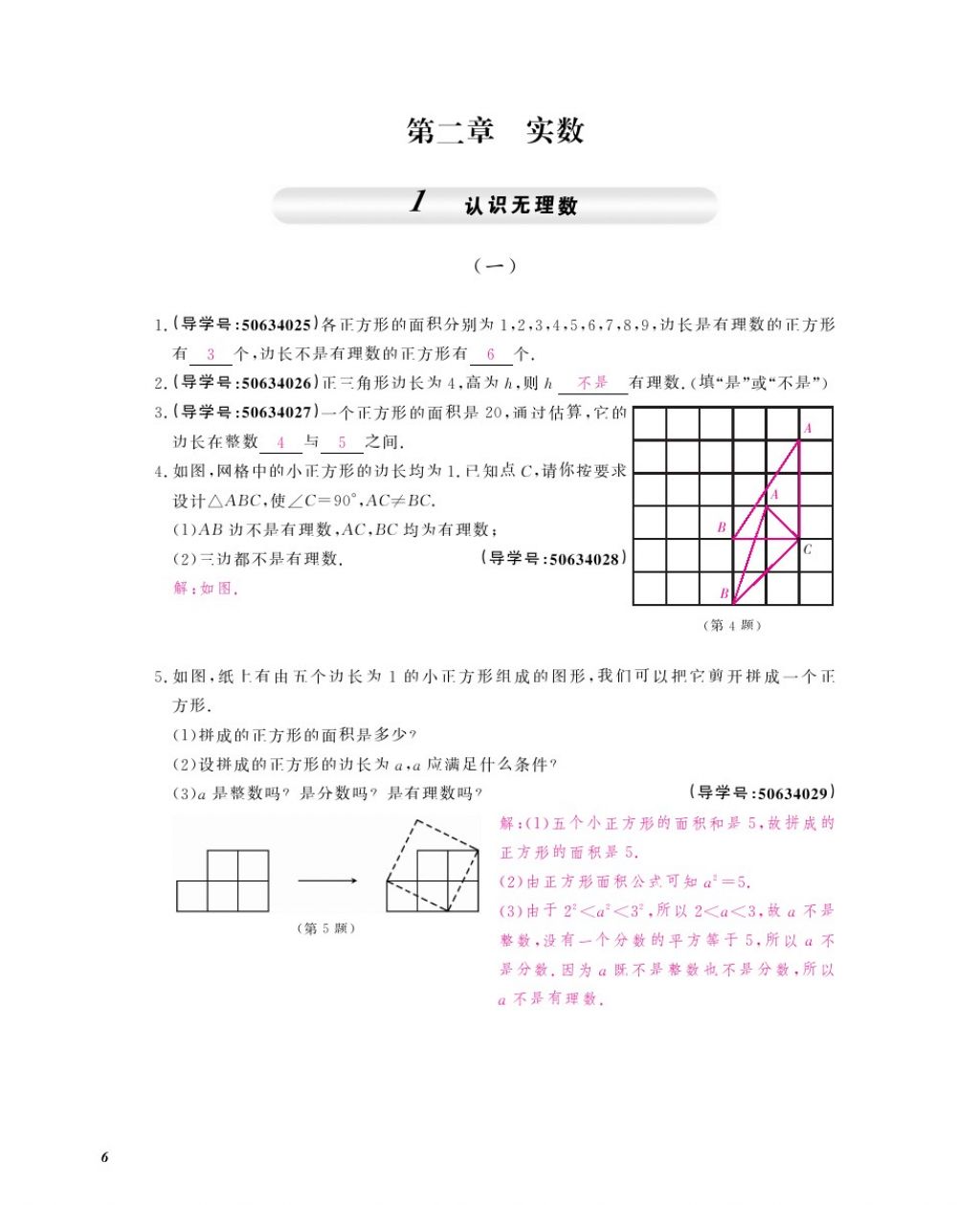 2017年數(shù)學作業(yè)本八年級上冊北師大版江西教育出版社 參考答案