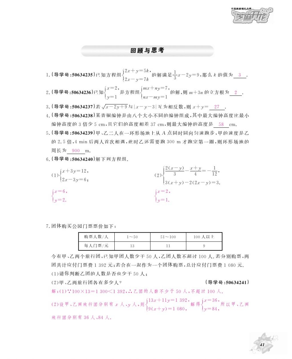 2017年数学作业本八年级上册北师大版江西教育出版社 参考答案