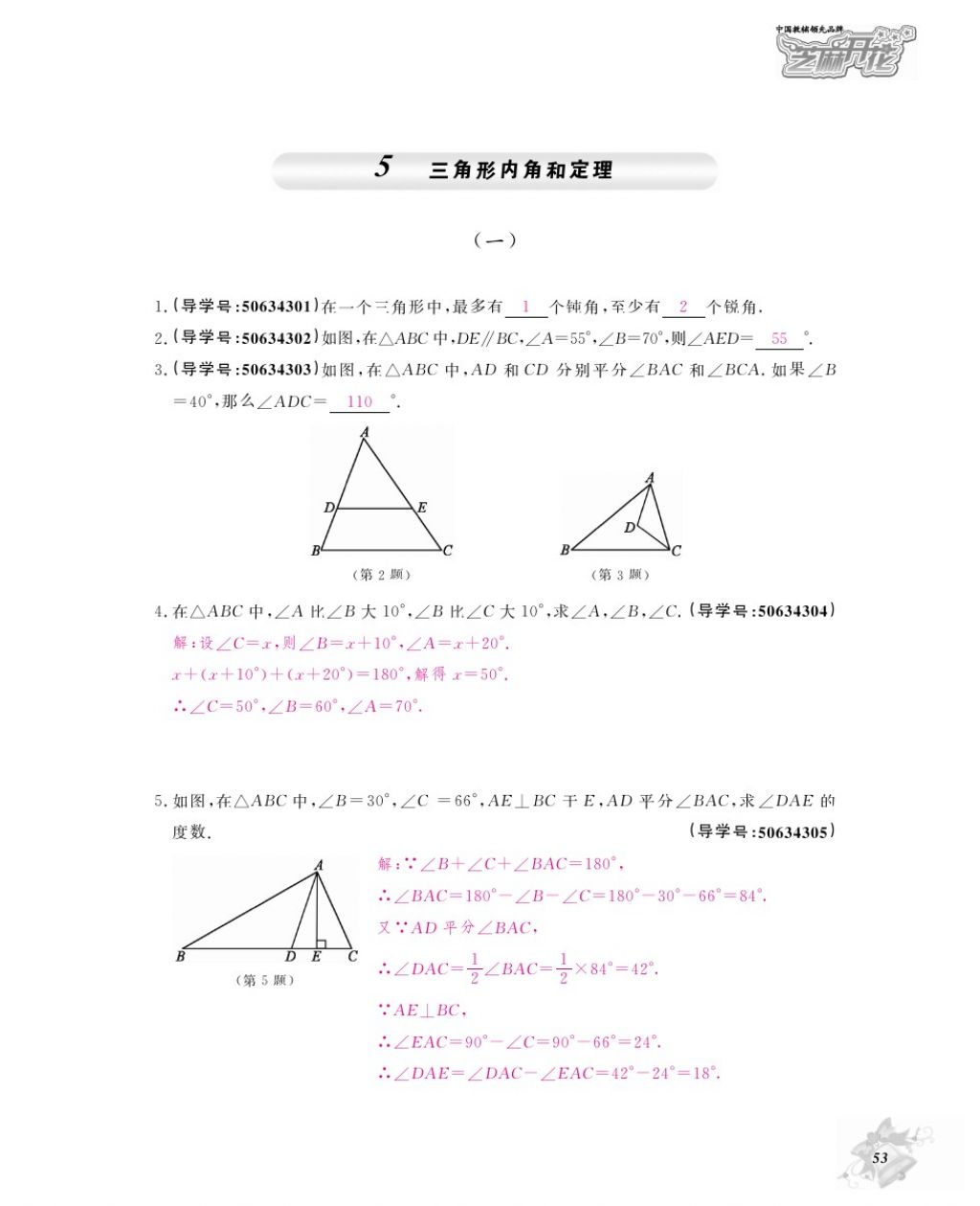 2017年数学作业本八年级上册北师大版江西教育出版社 参考答案