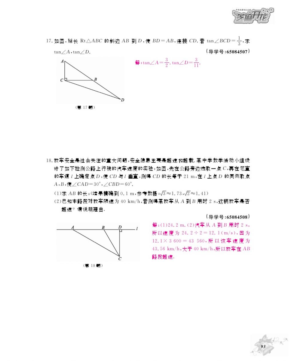 2017年數(shù)學(xué)作業(yè)本九年級(jí)全一冊(cè)北師大版 參考答案