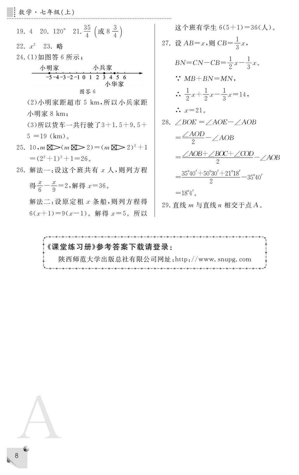 2017年課堂練習(xí)冊(cè)七年級(jí)數(shù)學(xué)上冊(cè)人教版A版 參考答案