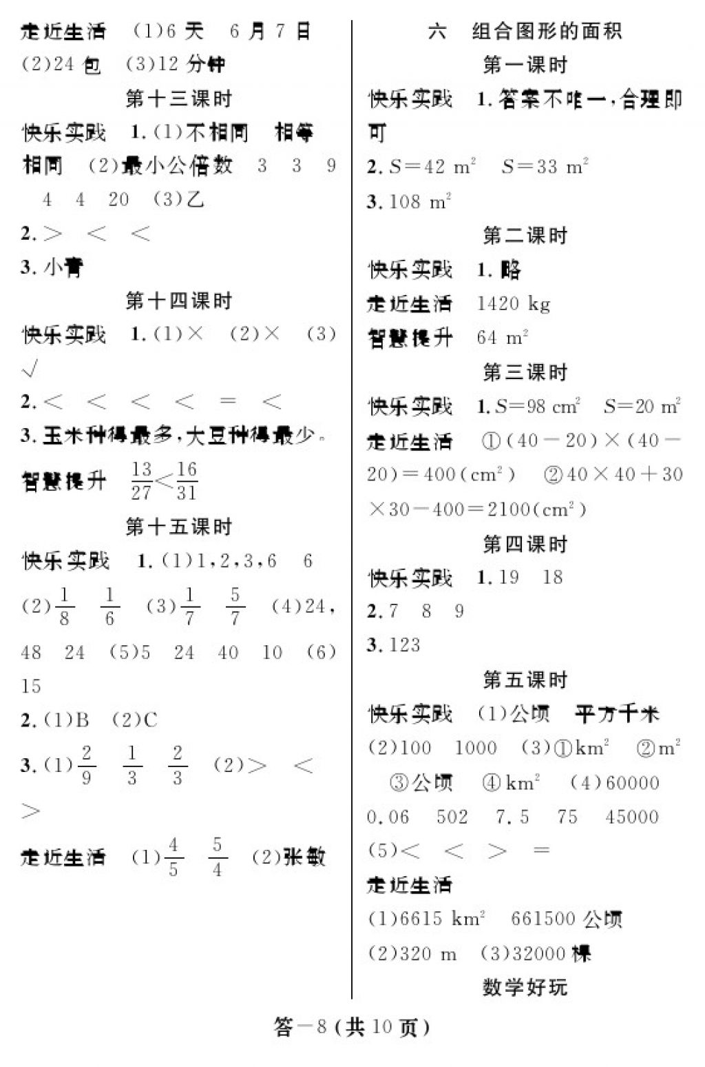 2017年数学作业本五年级上册北师大版江西教育出版社 参考答案