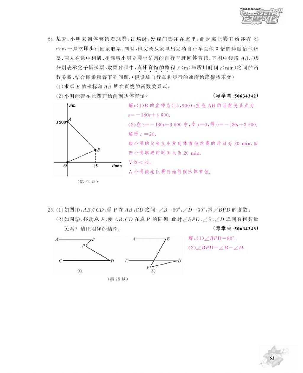 2017年数学作业本八年级上册北师大版江西教育出版社 参考答案