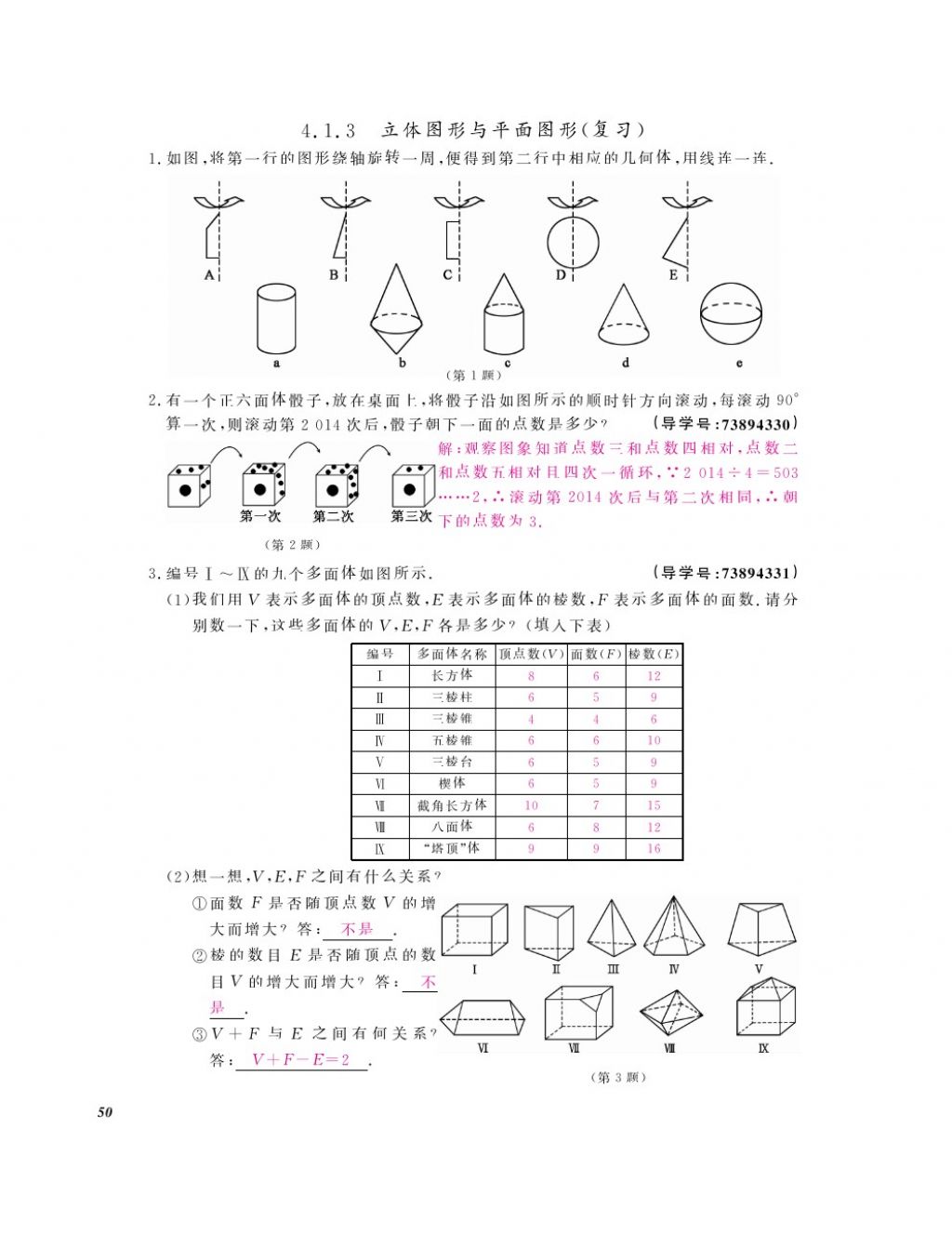 2017年数学作业本七年级上册人教版 参考答案