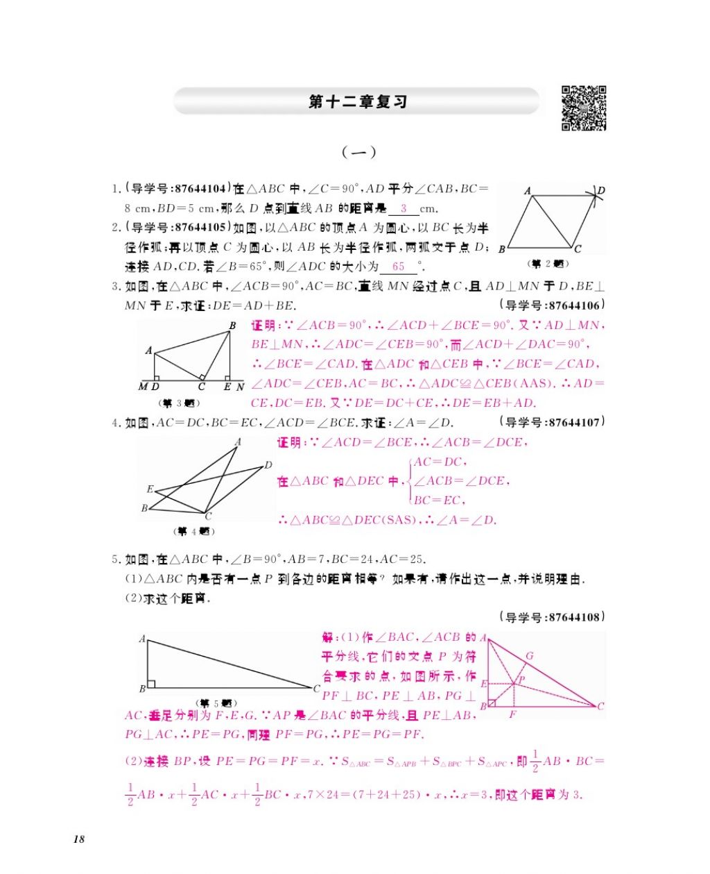 2017年數(shù)學(xué)作業(yè)本八年級上冊人教版江西教育出版社 參考答案