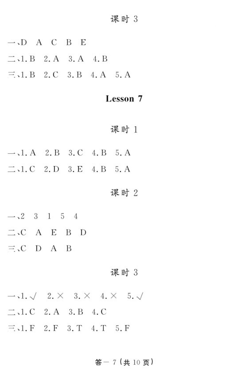 2017年英語作業(yè)本六年級(jí)上冊(cè)科普版 參考答案