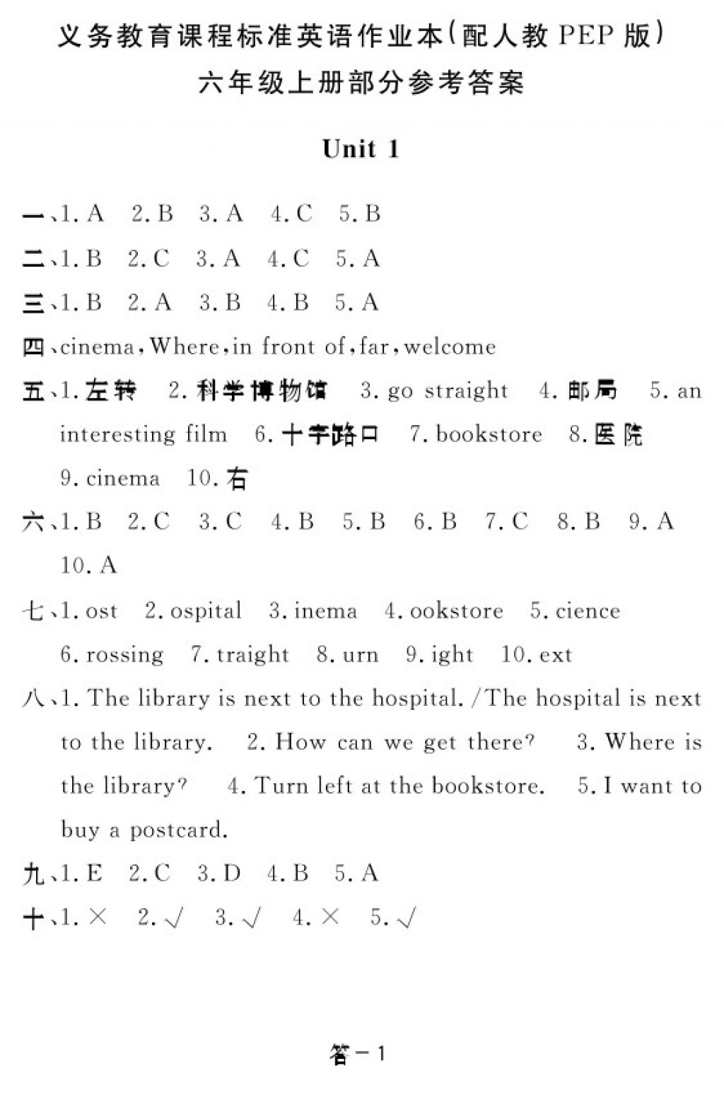 2017年英語作業(yè)本六年級上冊人教PEP版江西教育出版社 參考答案