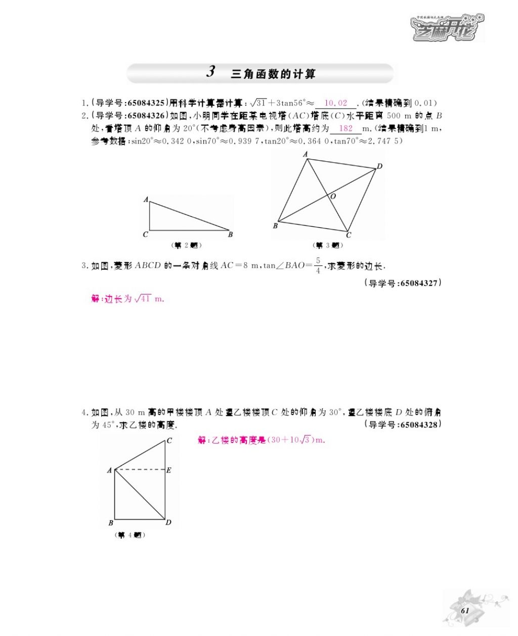 2017年數(shù)學(xué)作業(yè)本九年級(jí)全一冊(cè)北師大版 參考答案